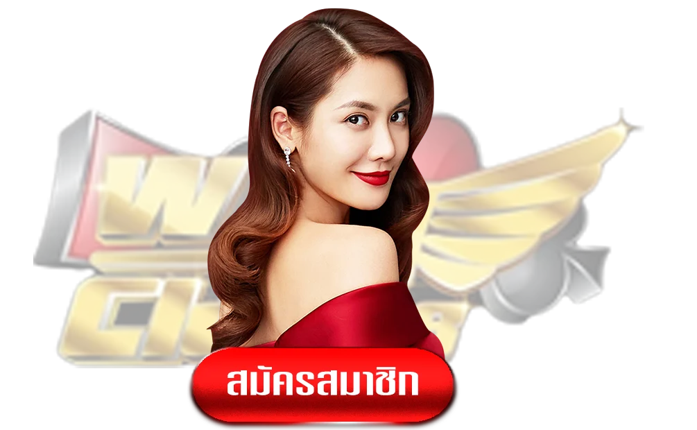 wingclub-ทางเข้า